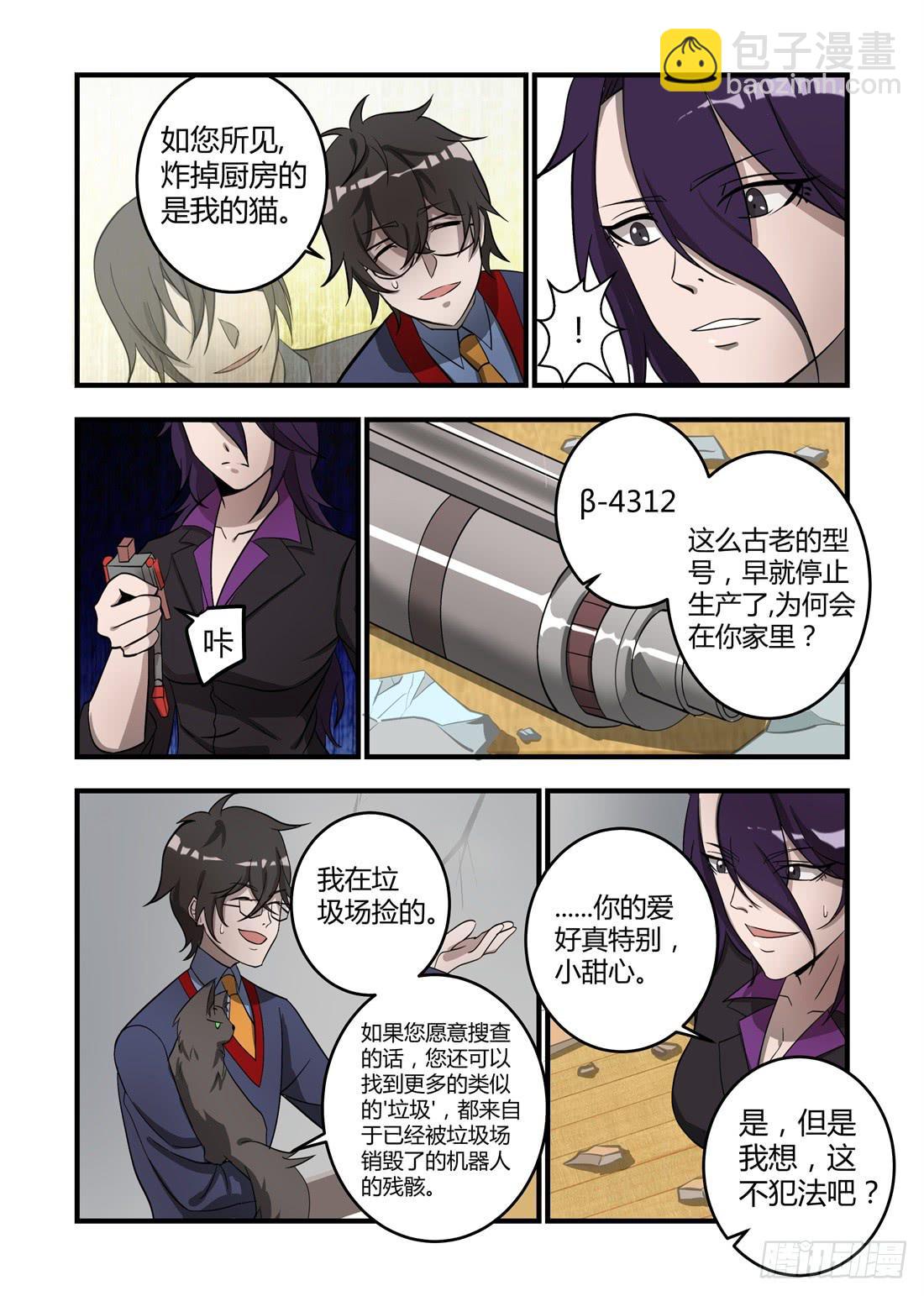 第十话：我猜他就躲在这里！9