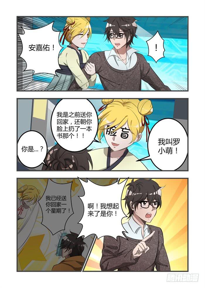 第十四话：你不过是个玩具而已2