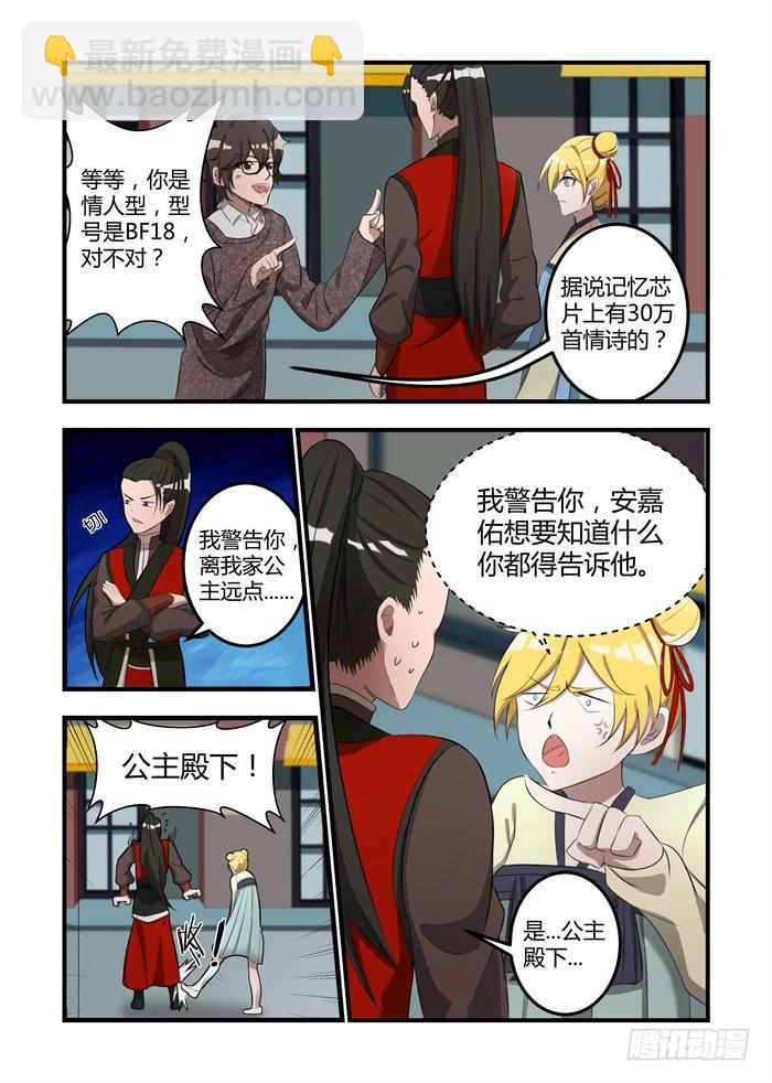 第十四话：你不过是个玩具而已4
