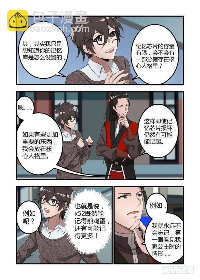第十四话：你不过是个玩具而已5