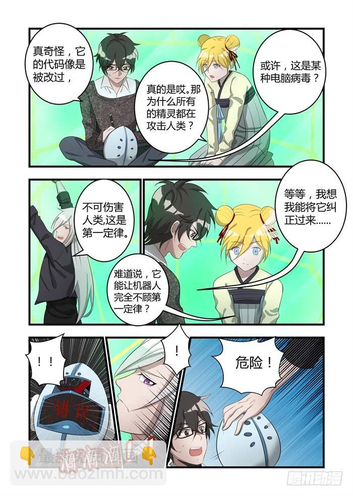 第十八话：他在救我们！7