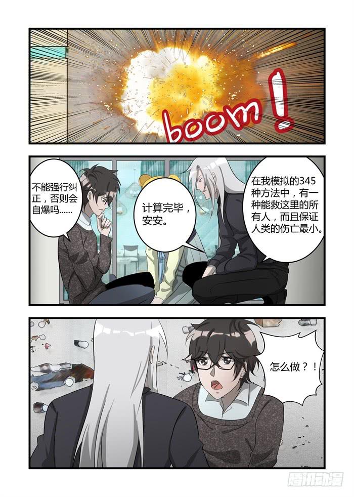 第十八话：他在救我们！8