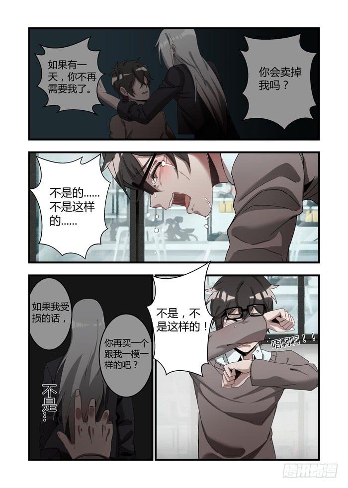第二十话：不是这样的9