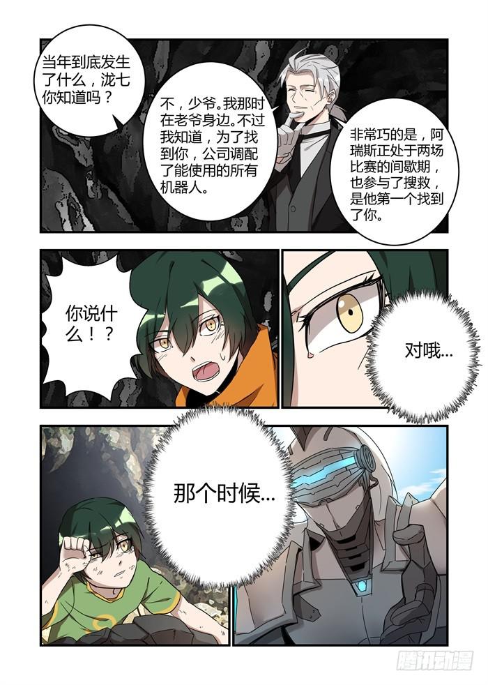 第三十六话：是他找到了你1