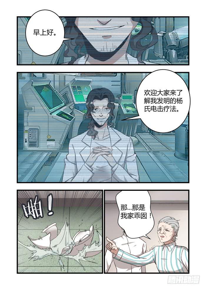 第四十九话：杨氏电击疗法2