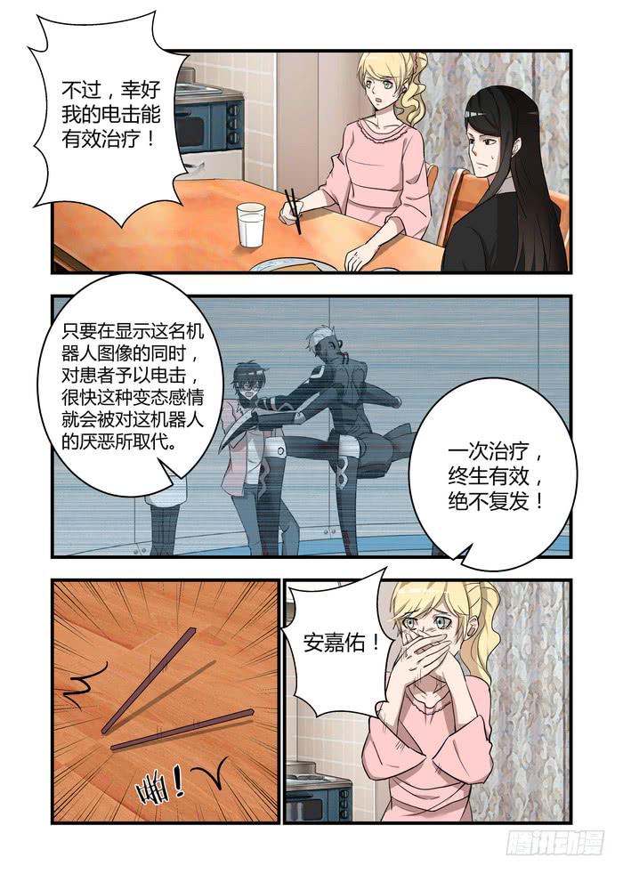 第四十九话：杨氏电击疗法4