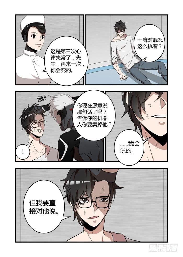 第四十九话：杨氏电击疗法9