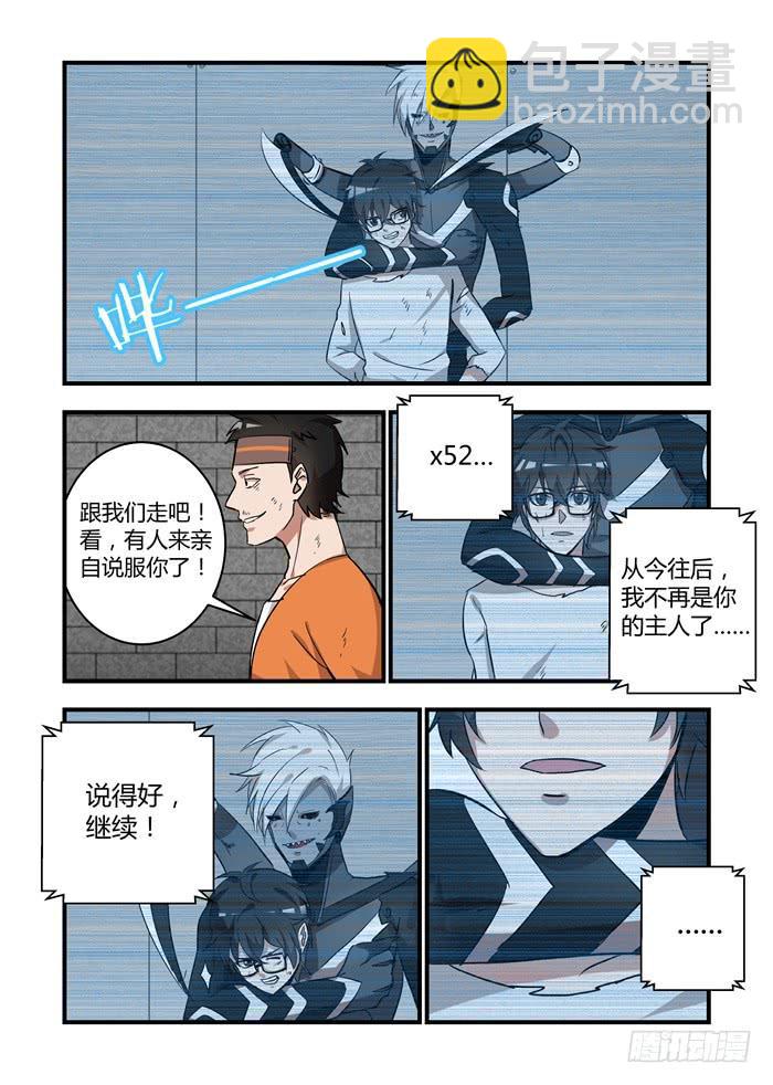 第五十话：我不再是你的主人了2
