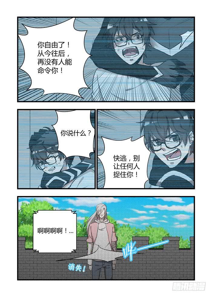 第五十话：我不再是你的主人了3