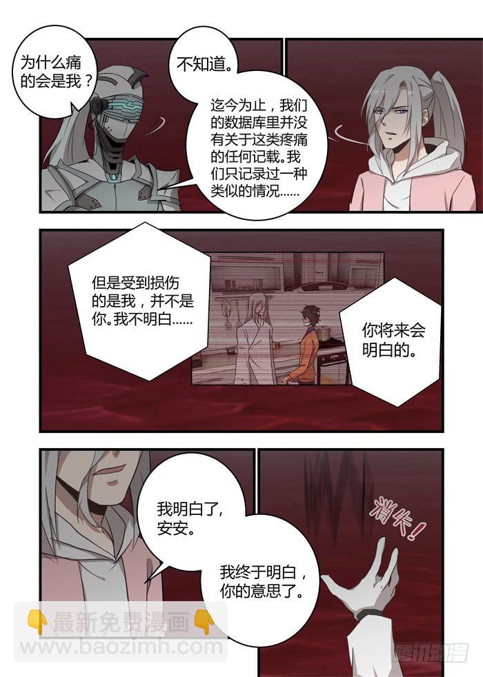 第五十话：我不再是你的主人了6