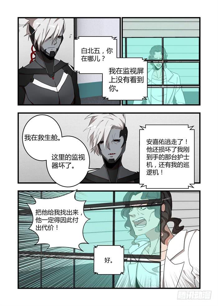 第五十九话：为什么掩护我们？5
