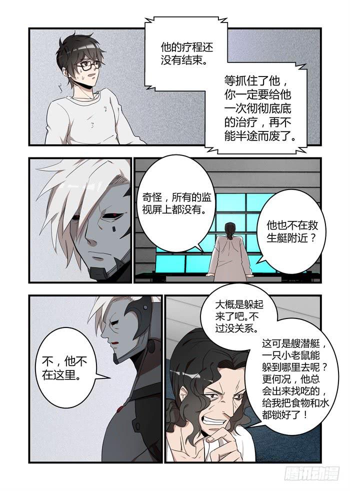 第五十九话：为什么掩护我们？6