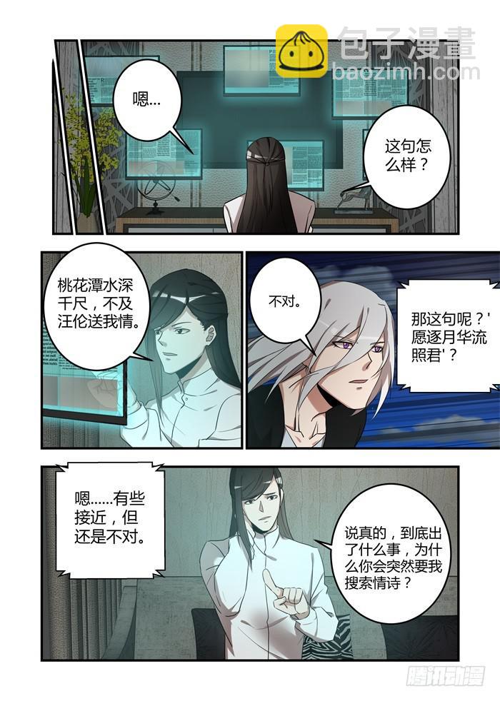 第六十八话：拿回属于我的东西2