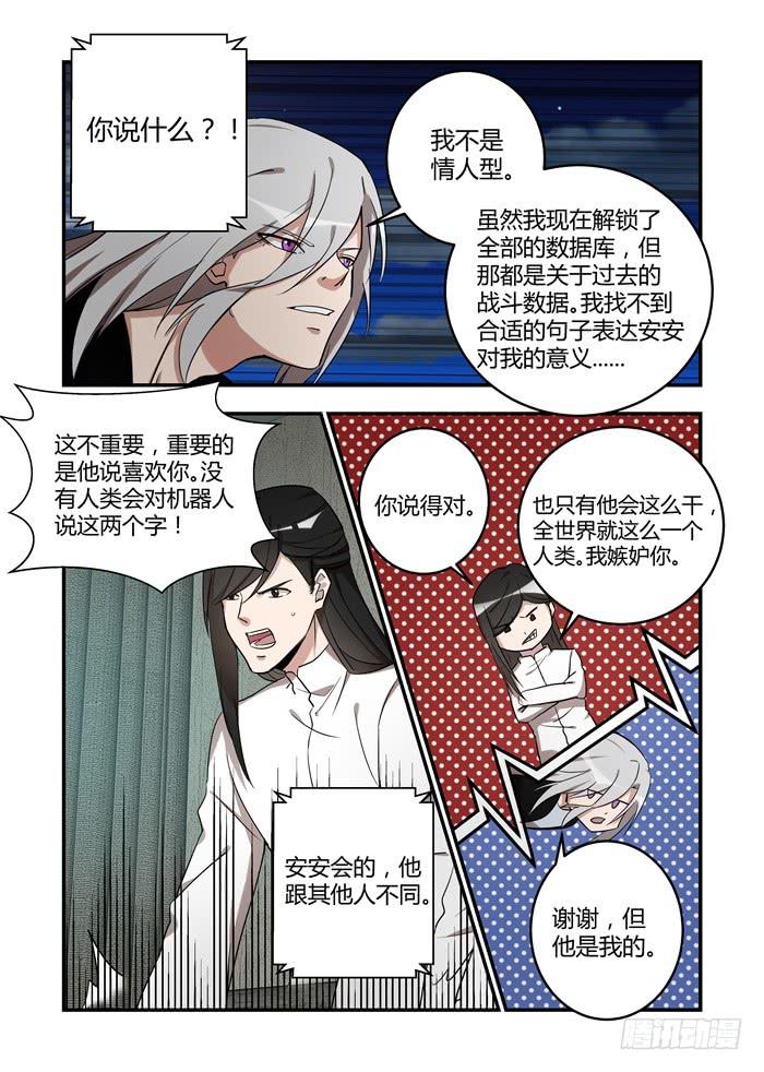 第六十八话：拿回属于我的东西3