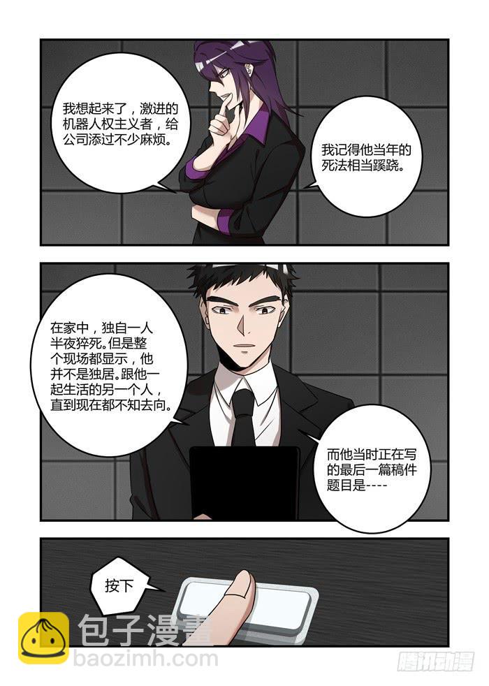 第六十八话：拿回属于我的东西8
