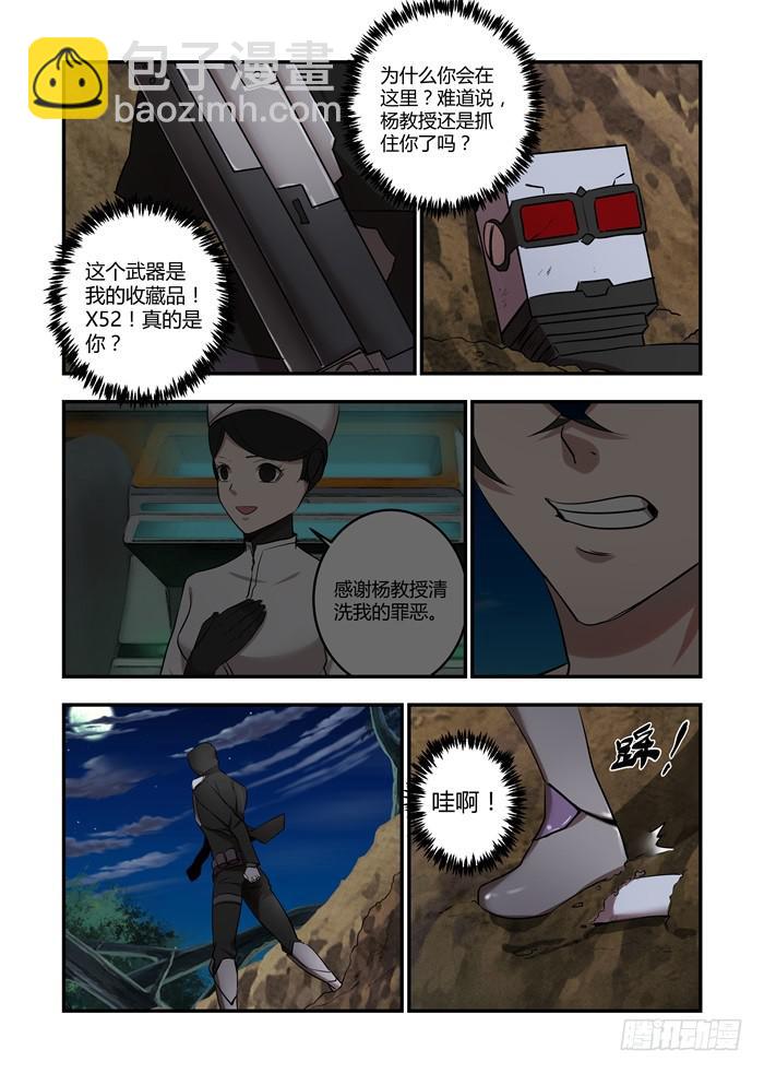 第八十四话：为什么你在这里？4
