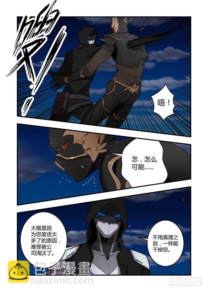 第八十四话：为什么你在这里？6