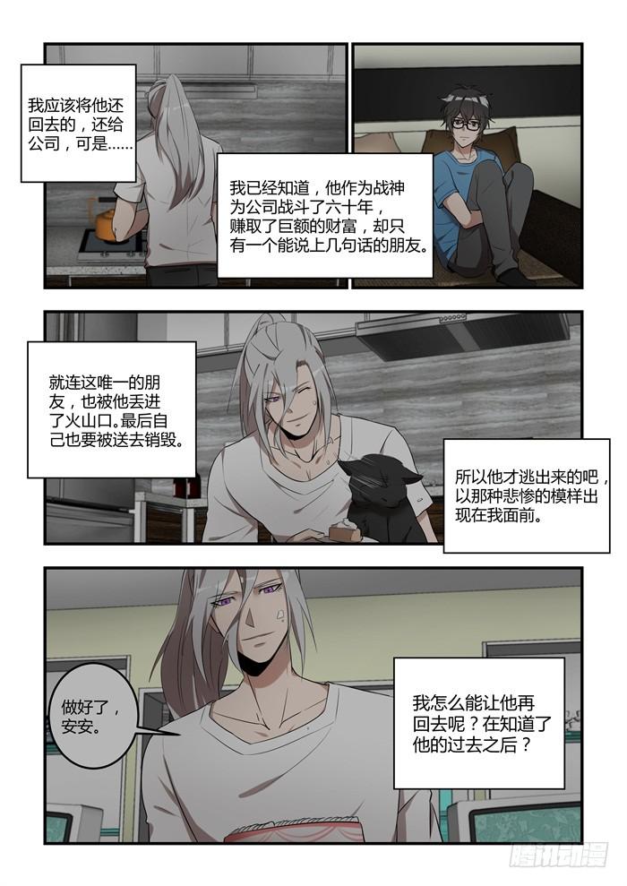 第八十七话：我还有必须要做的事8