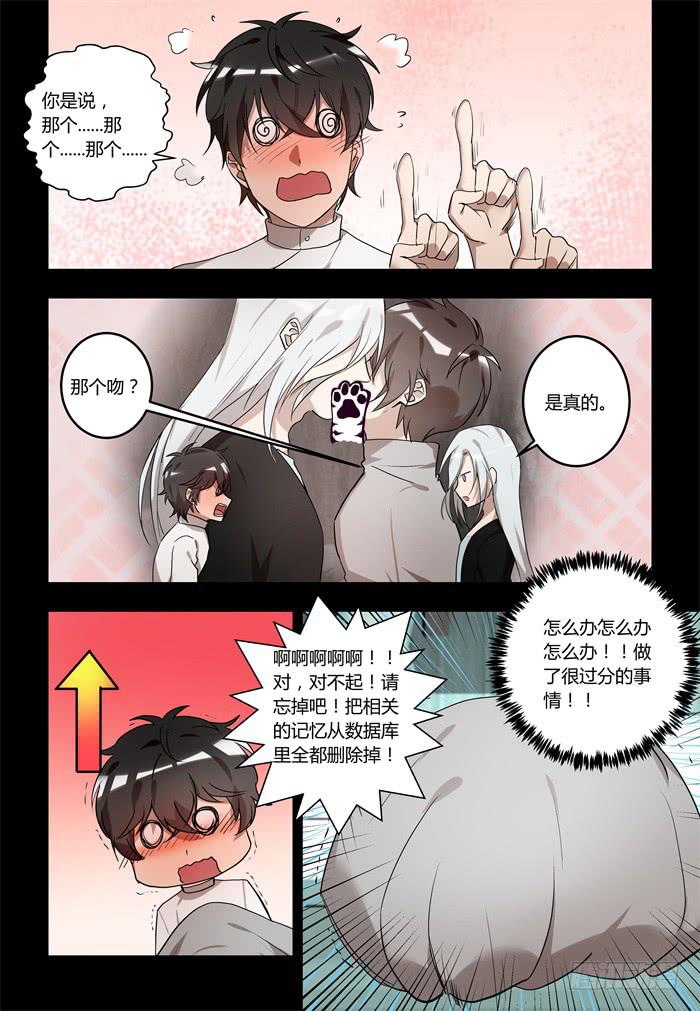 第一百一十三话：你能赶我走吗？5