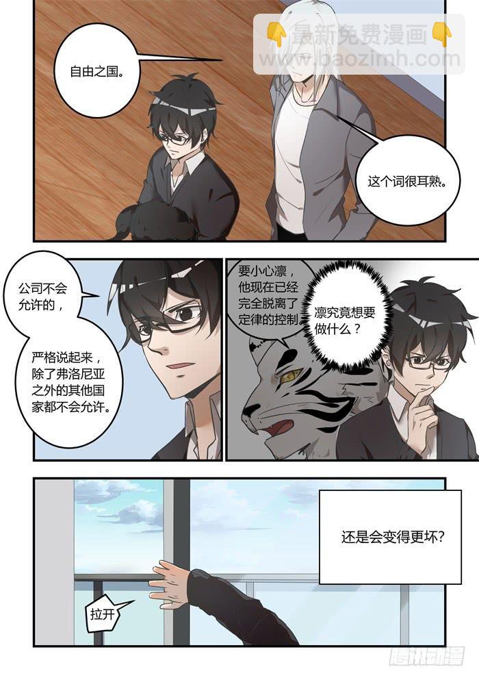 第一百一十五话：请与我们共存2