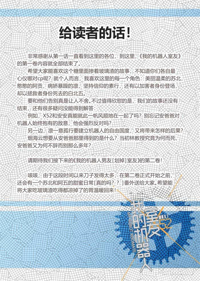 第一百一十五话：请与我们共存9
