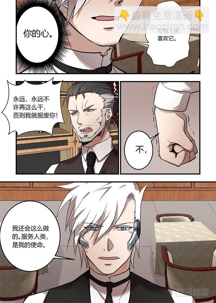 番外：机械之心（二）12