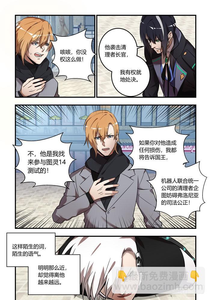 番外：机械之心（十）9