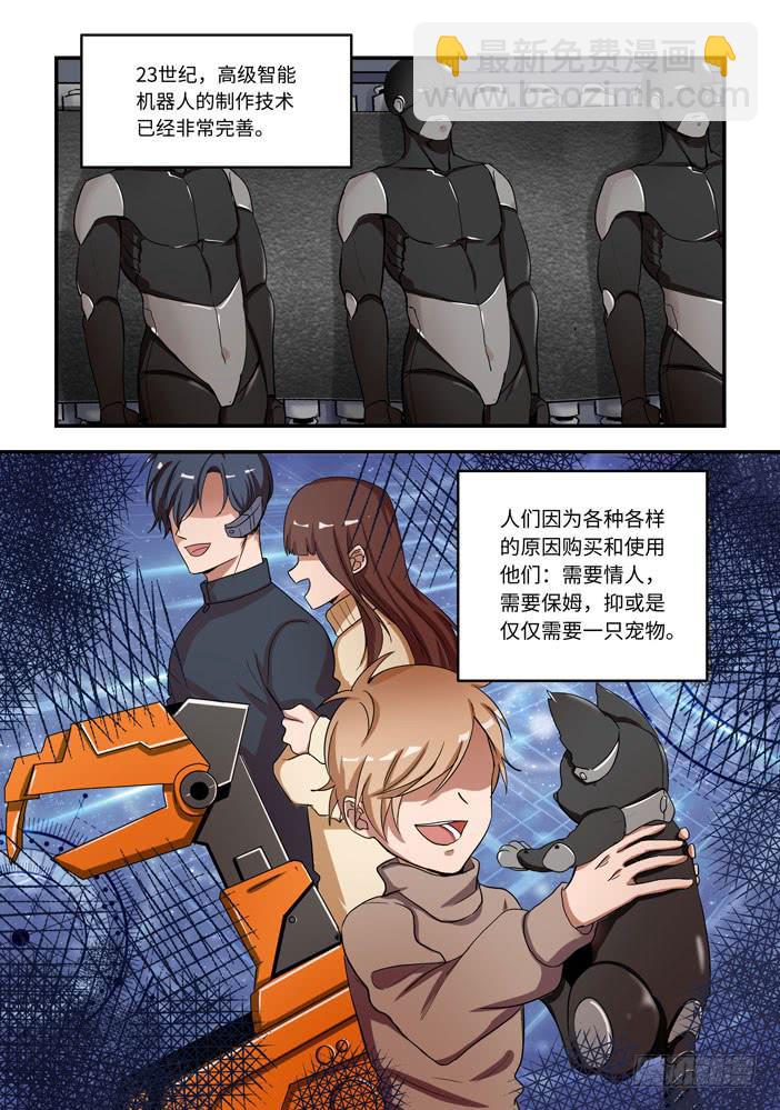 第一百一十六话：我是机器人？！1