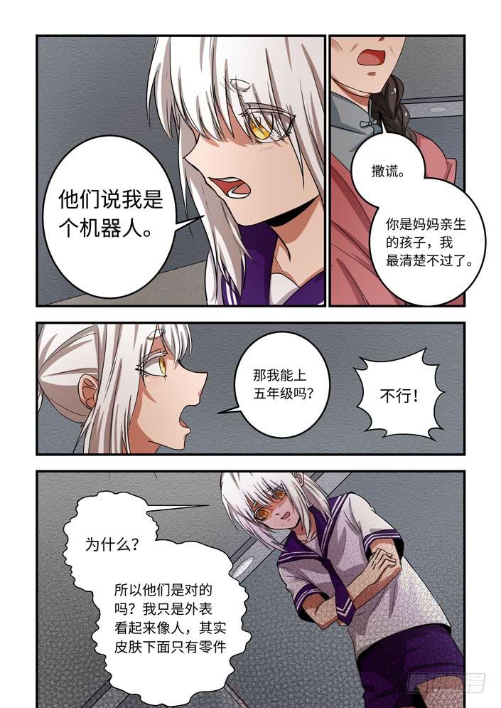 第一百一十六话：我是机器人？！7