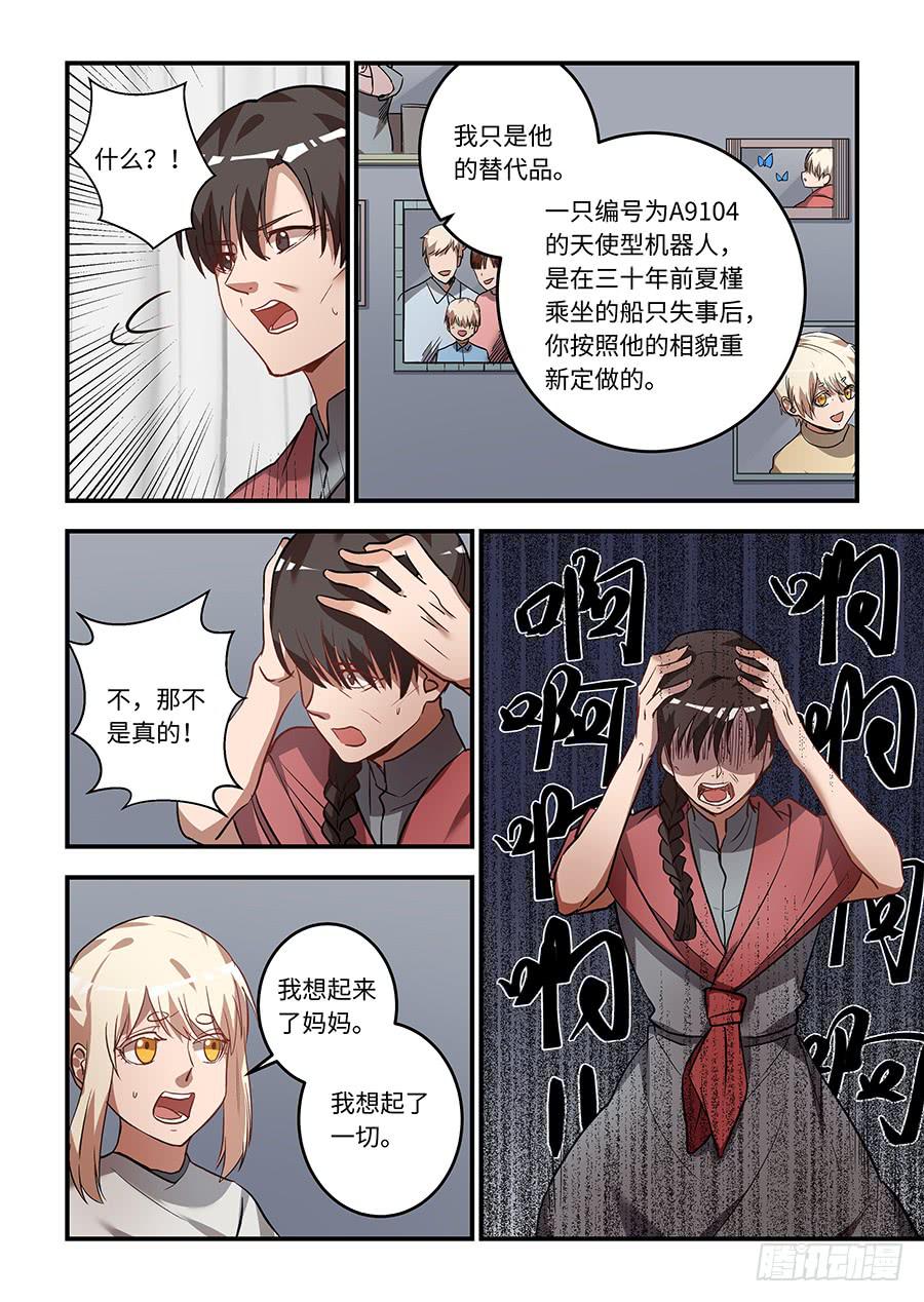 第一百三十四话：我是他的替代品2