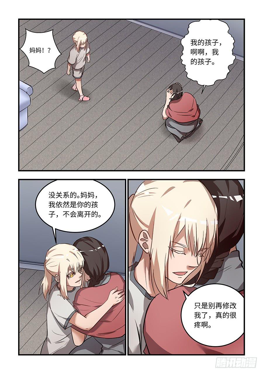 第一百三十四话：我是他的替代品3