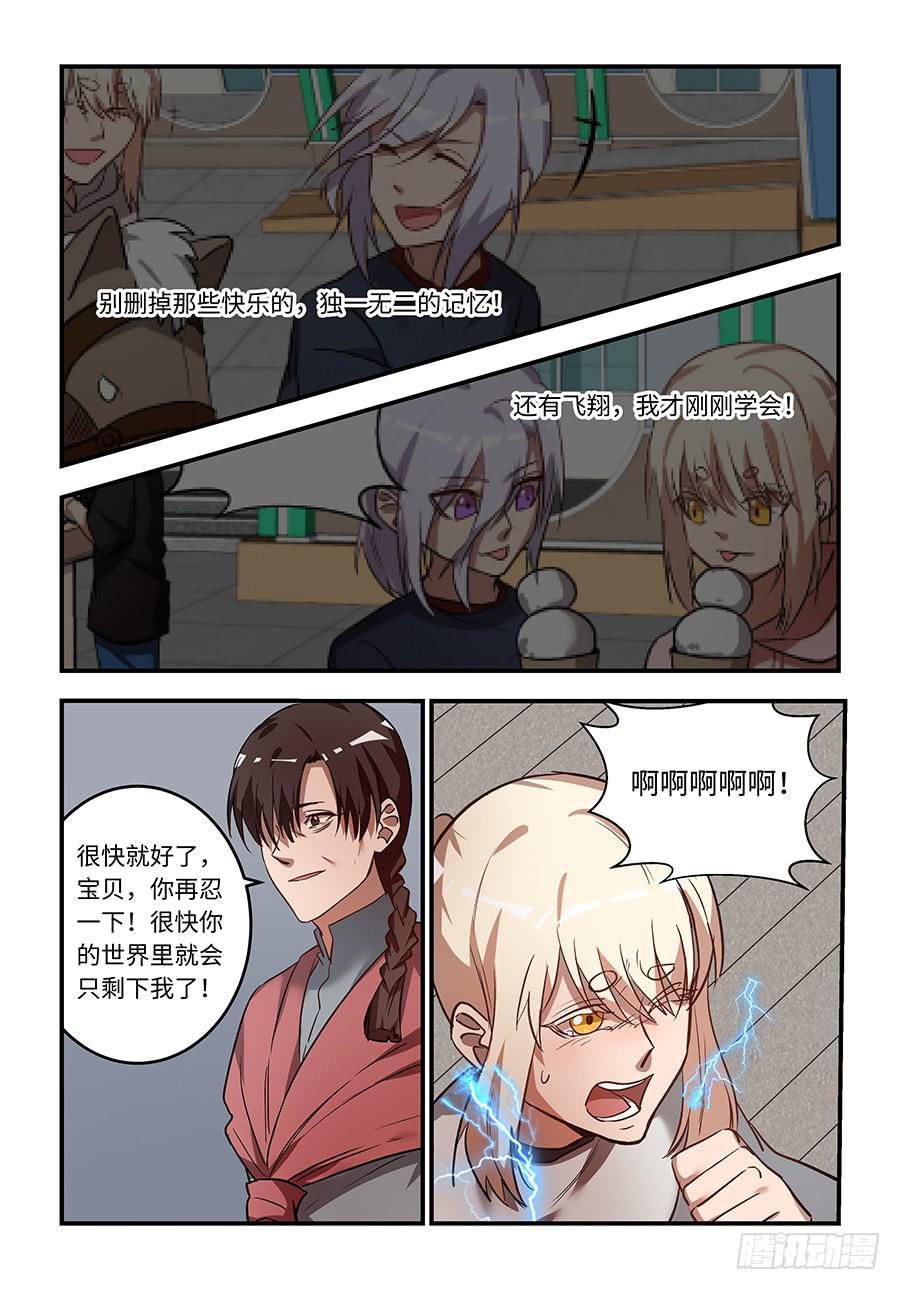 第一百三十四话：我是他的替代品5