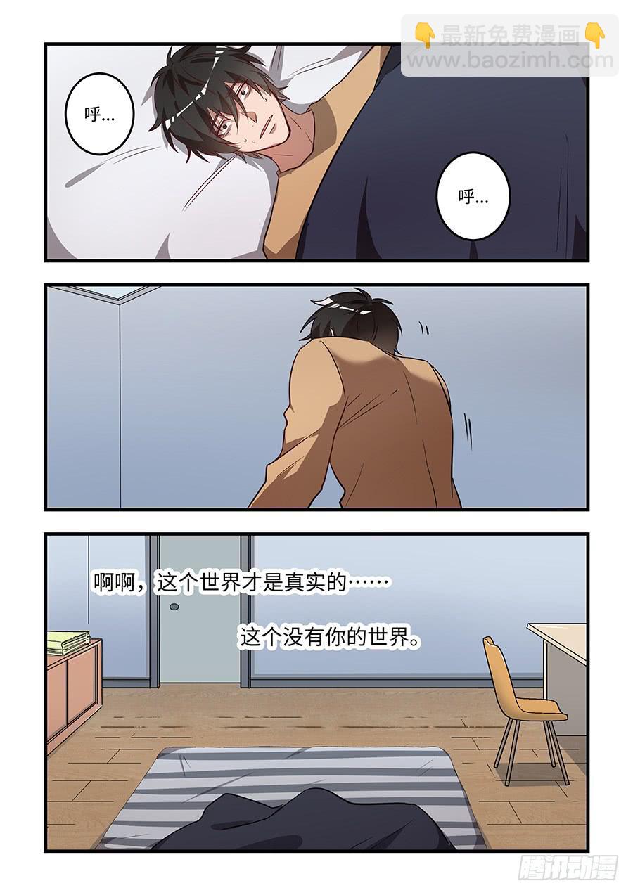 第一百四十八话：没有你的世界8
