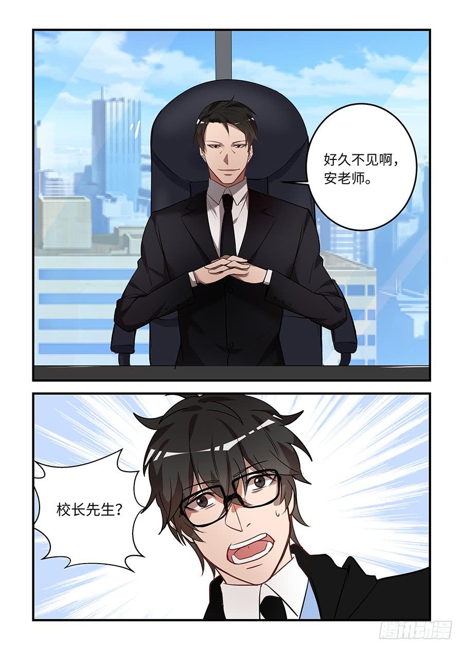 第一百四十九话：校长先生？8