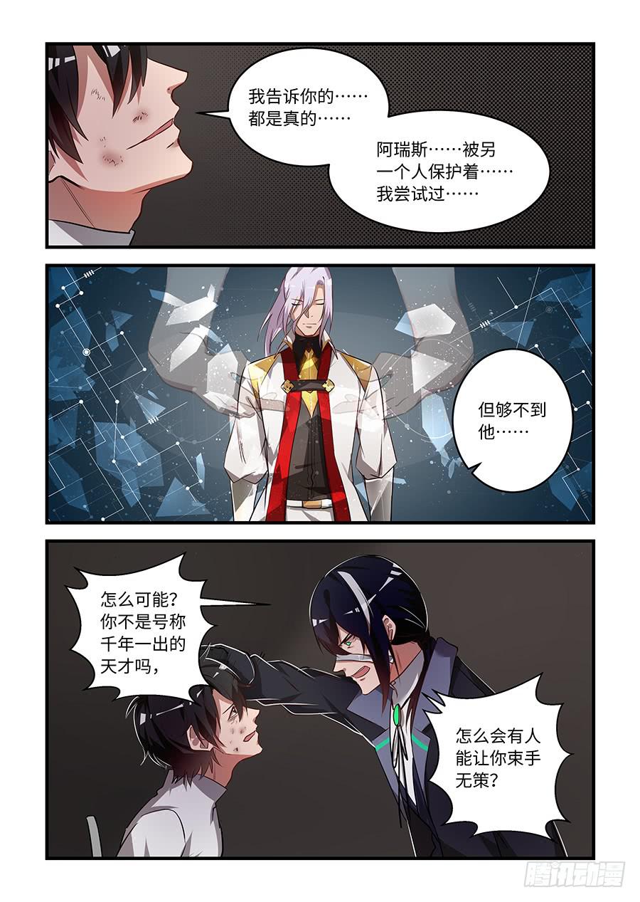第一百五十六话：阿瑞斯被人保护着4