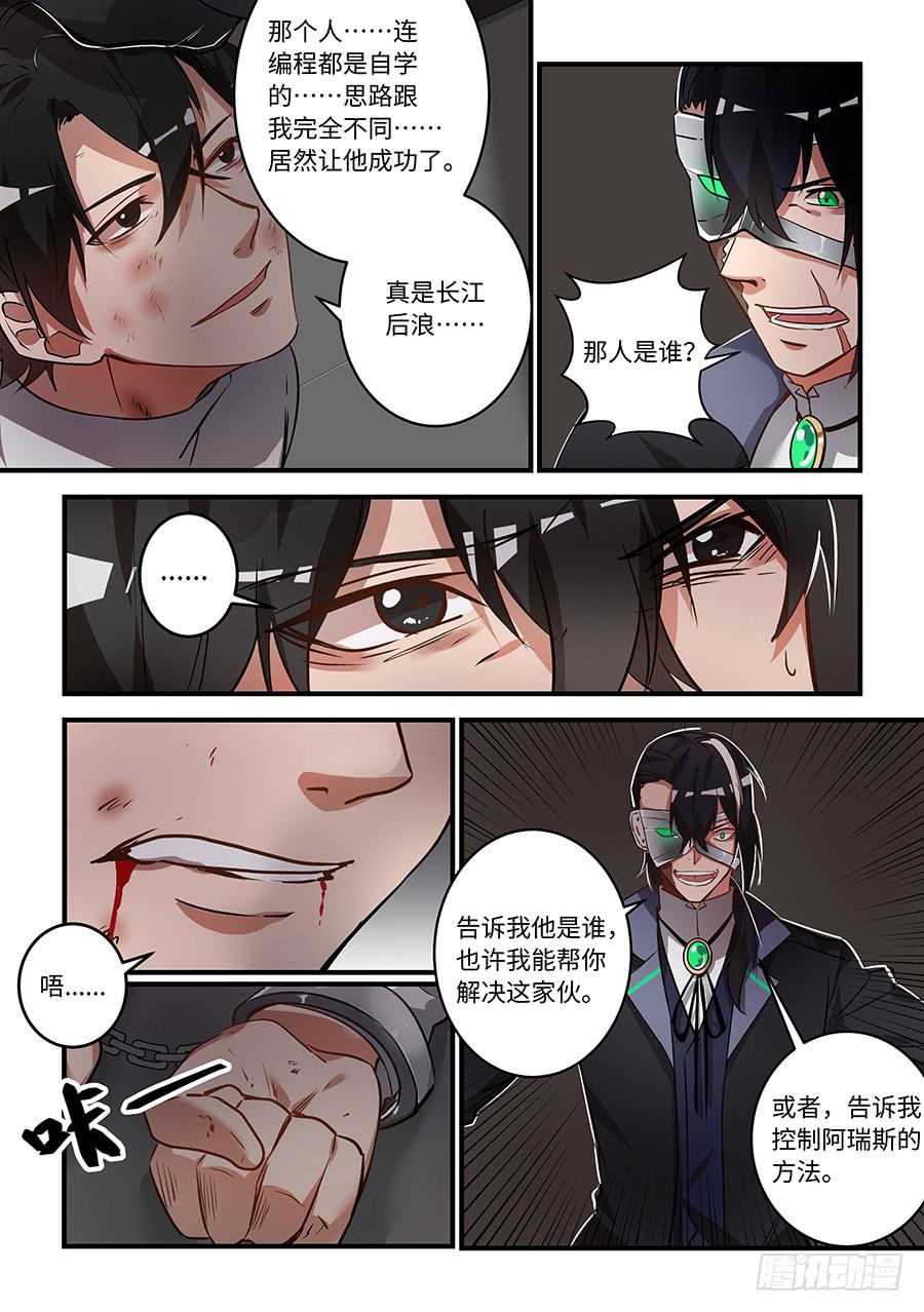 第一百五十六话：阿瑞斯被人保护着5