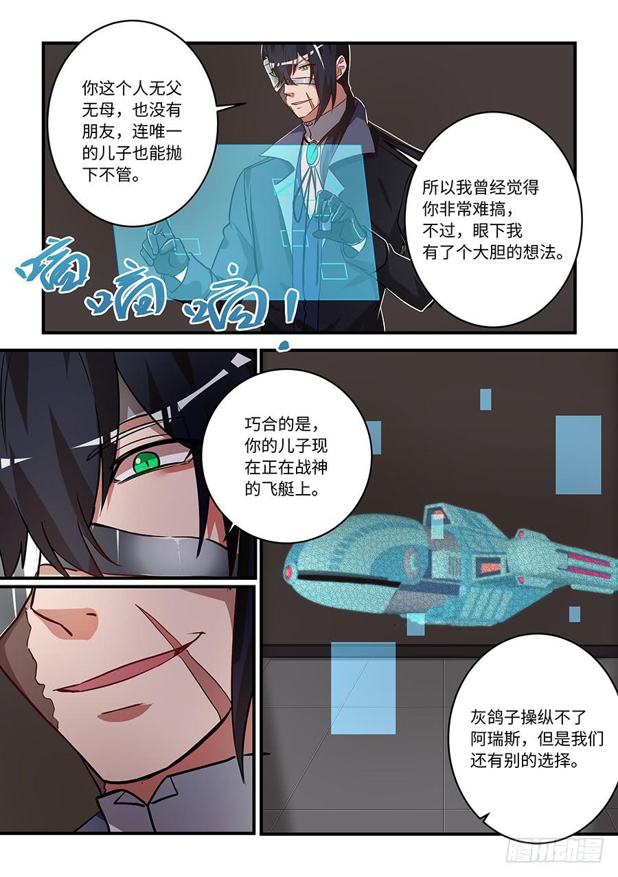 第一百五十六话：阿瑞斯被人保护着8