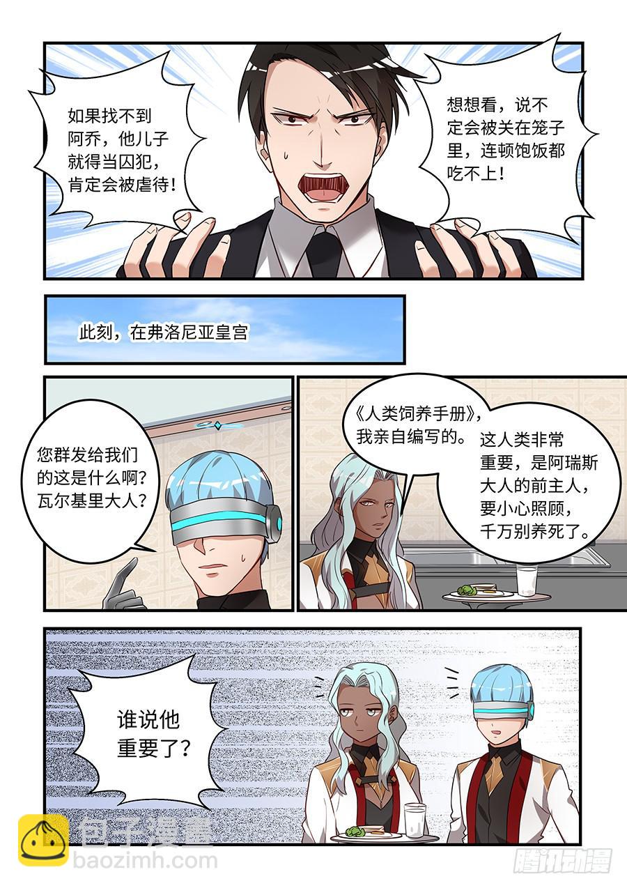第一百六十四话：找到安康乔2