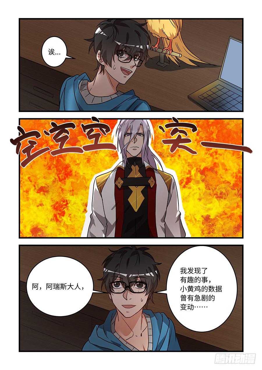 第一百九十九话：你一直在看我？！2