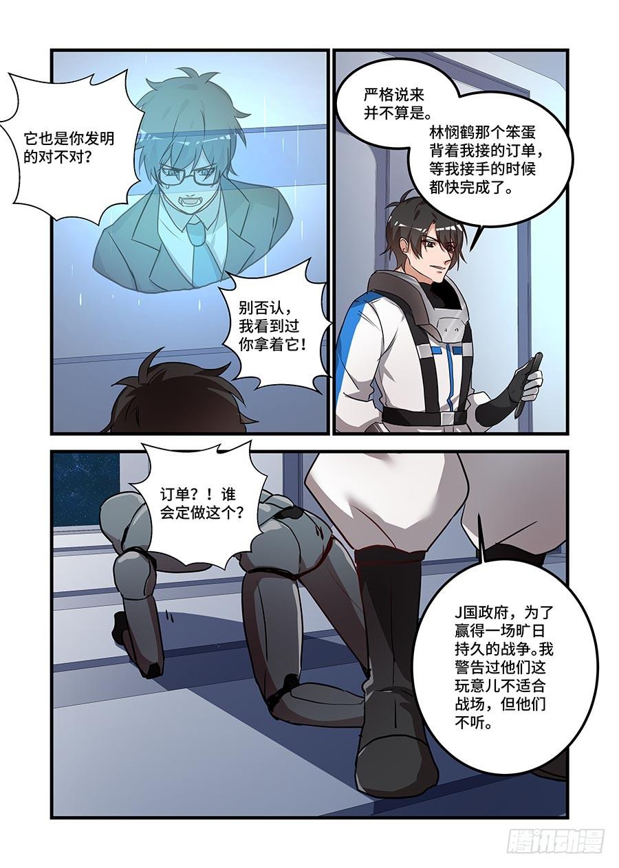 第二百二十四话:它的名字10