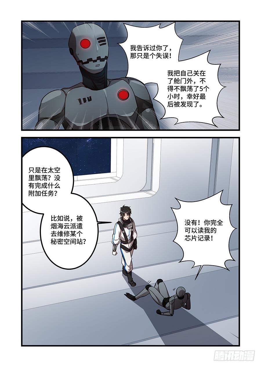 第二百二十四话:它的名字6