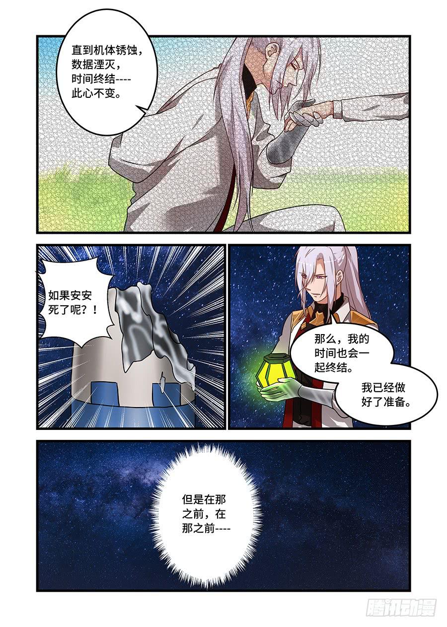 第二百三十四话:我的时间会终结4