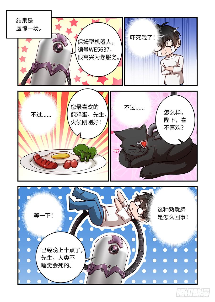 第二百三十八话:你就是X521