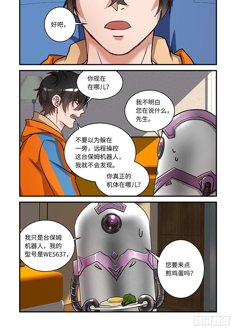 第二百三十八话:你就是X522