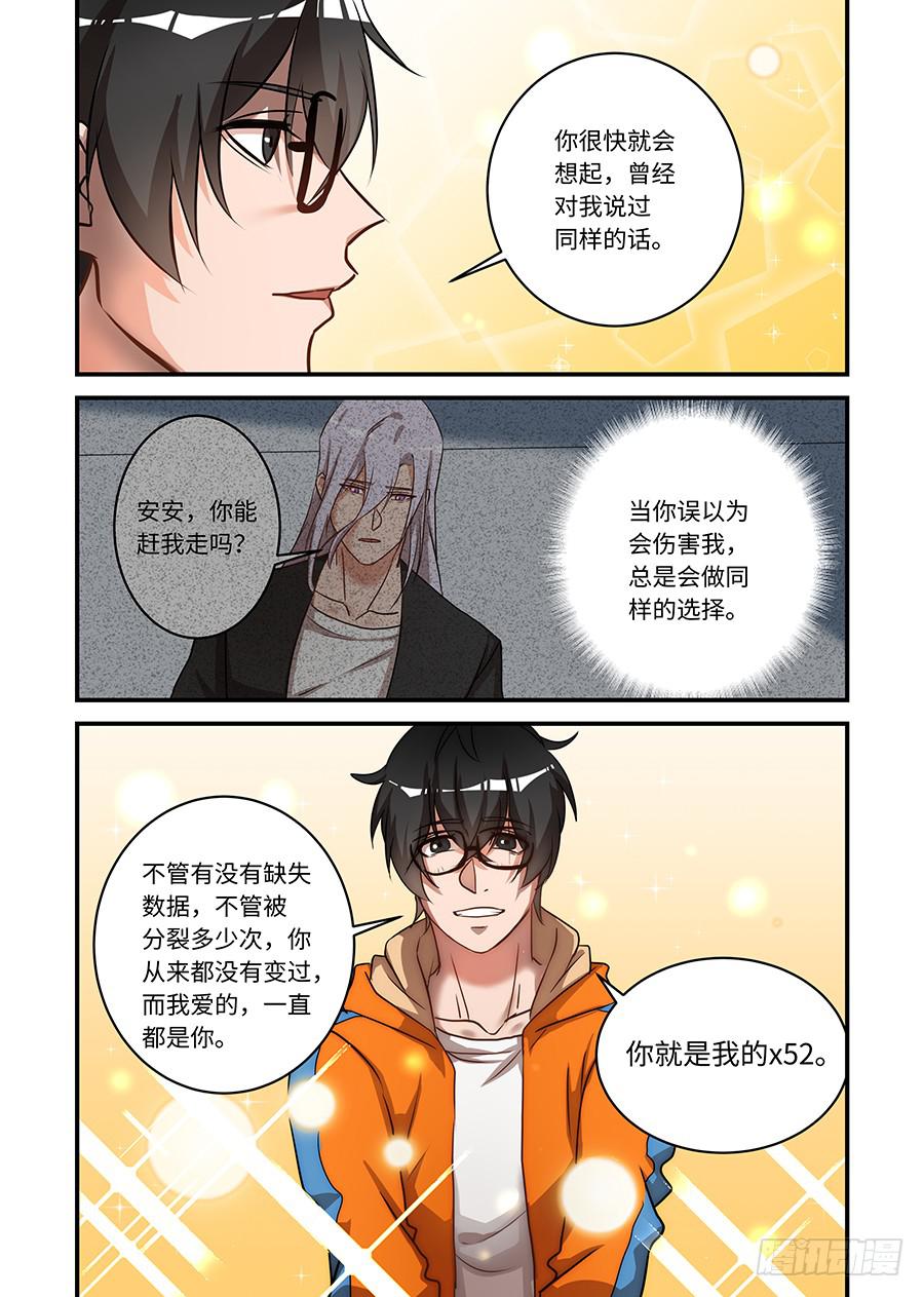 第二百三十八话:你就是X529