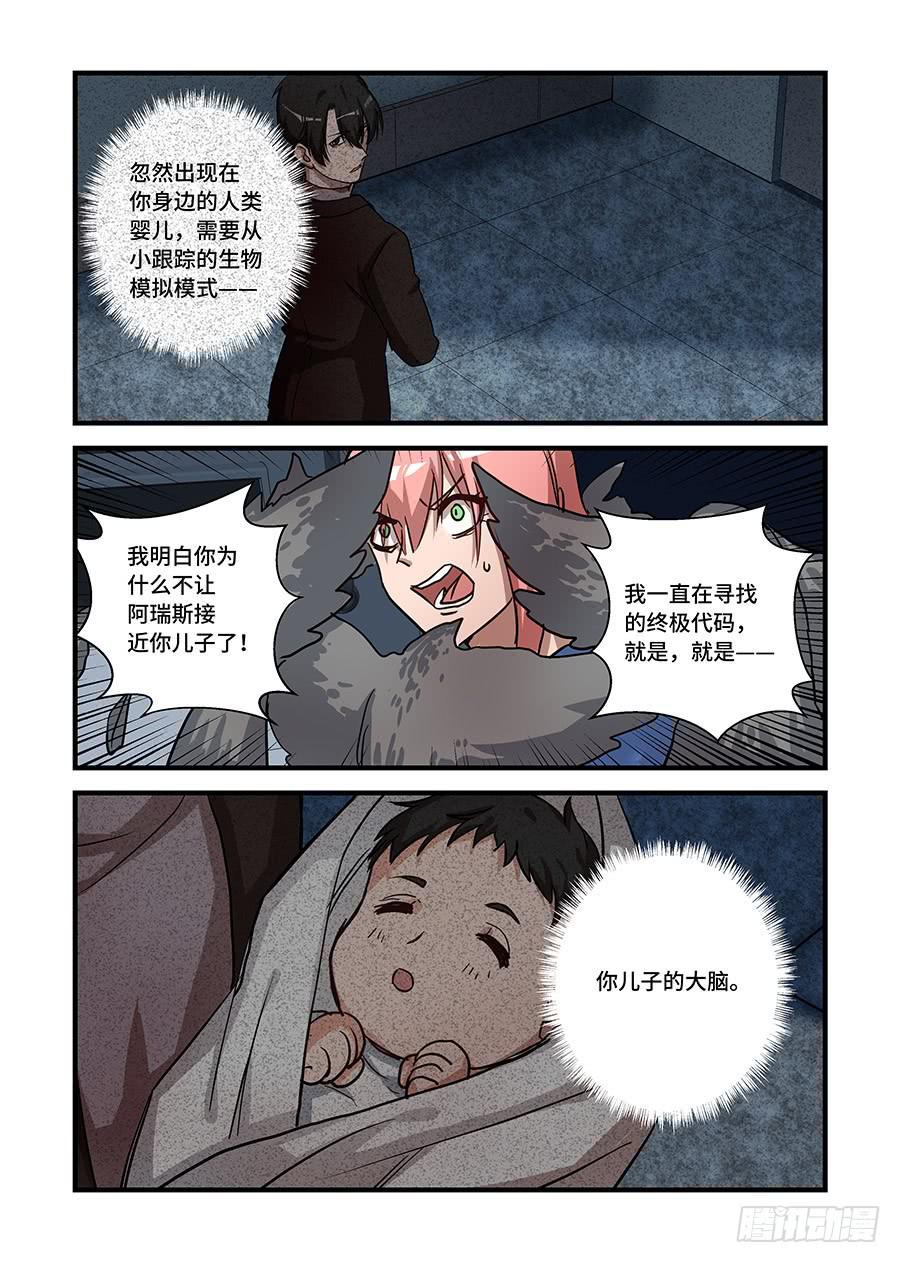 第二百四十一话:你儿子的大脑11