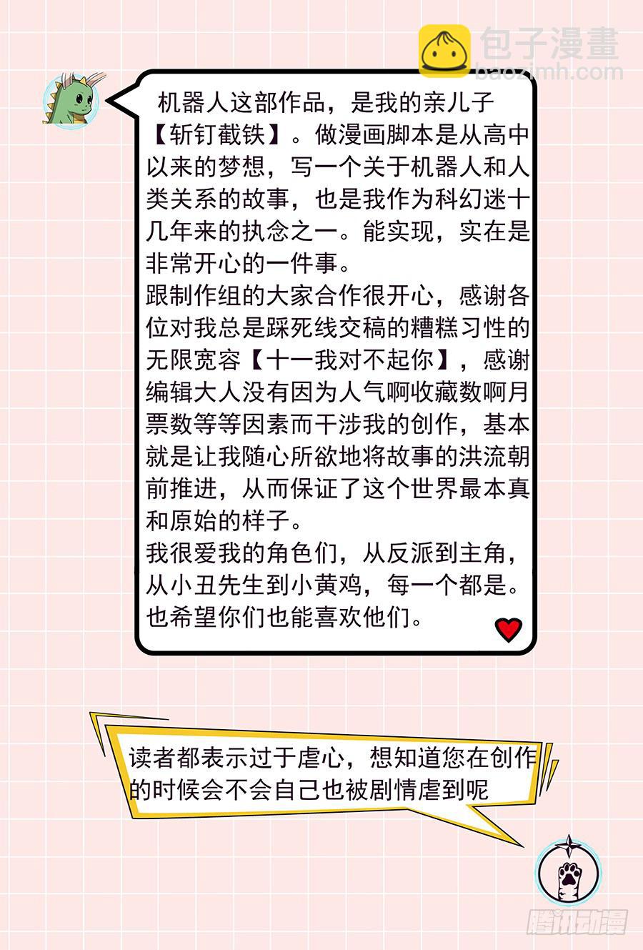 第二百四十二话:我们的世界20