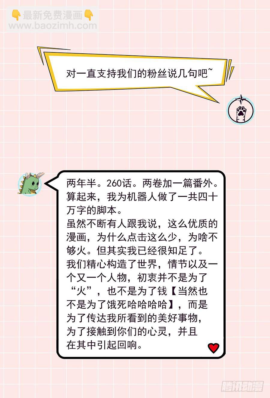 第二百四十二话:我们的世界24