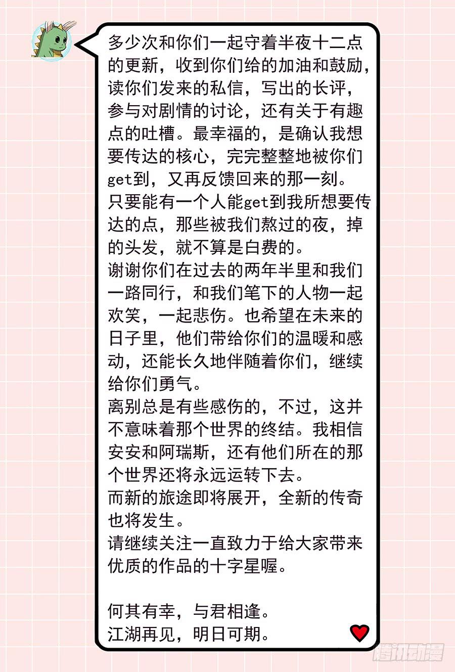 第二百四十二话:我们的世界25