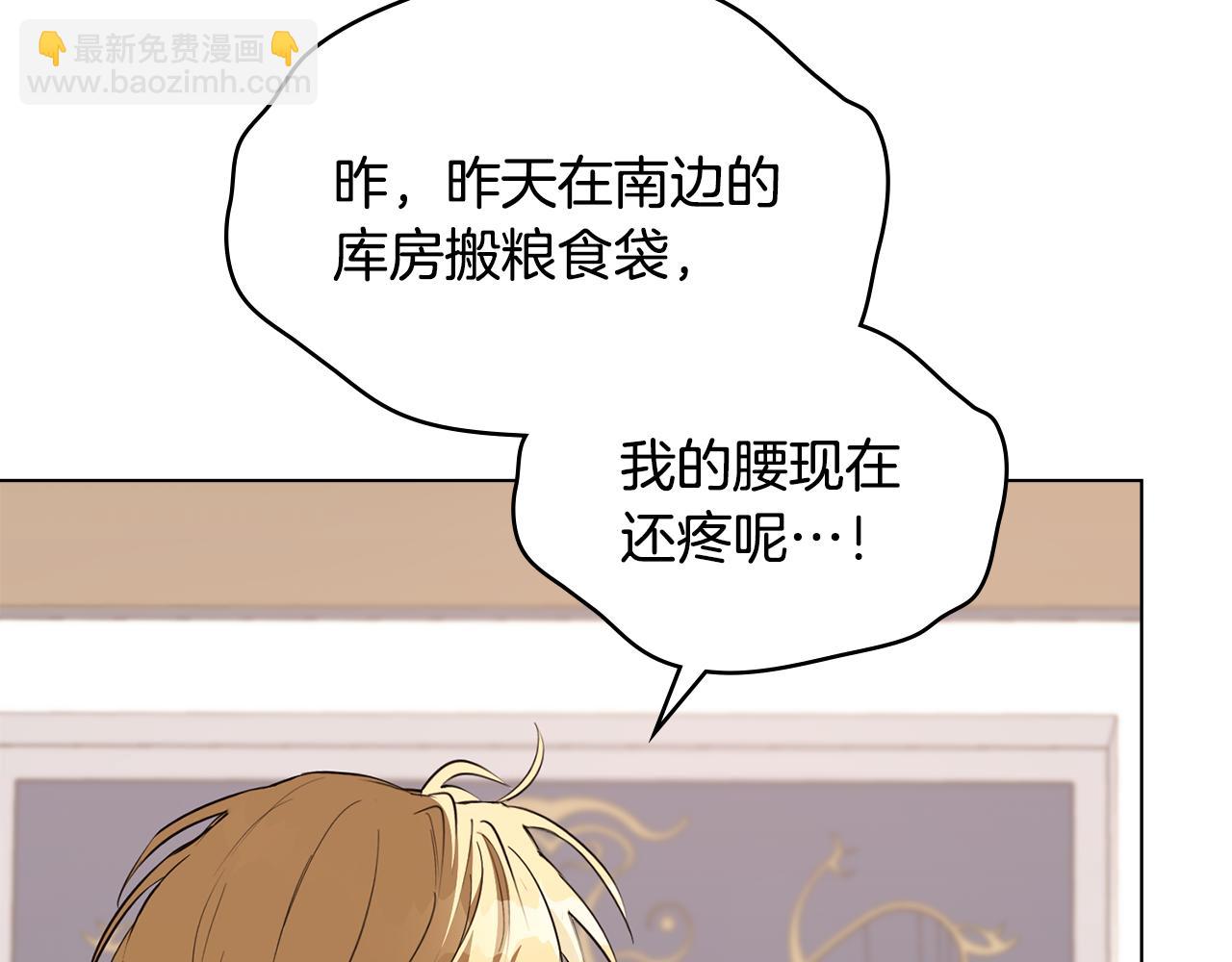 第7话 堂堂领主当佣人149